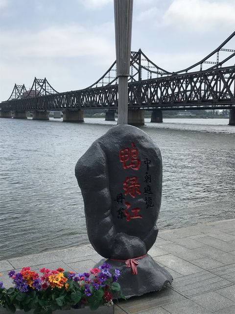 中朝友誼橋
