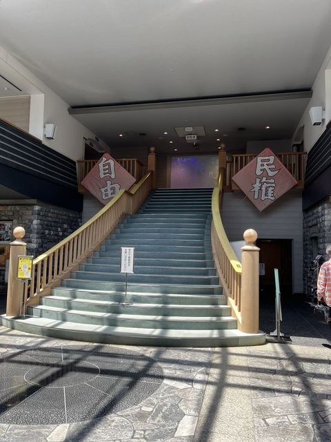 自由民権運動記念館
