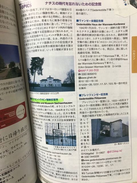 地球の歩き方、ドイツ編に紹介されていたナチス時代の遺構