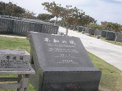 沖縄県営平和記念公園